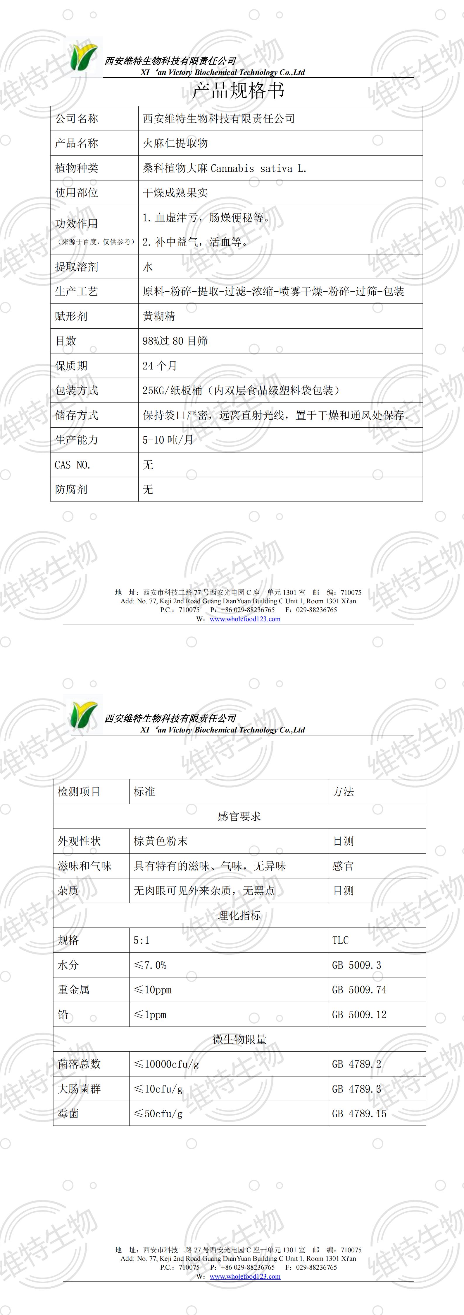 西安九游AG信誉生物｜SC厂家|专业植物提取物|中药提取物